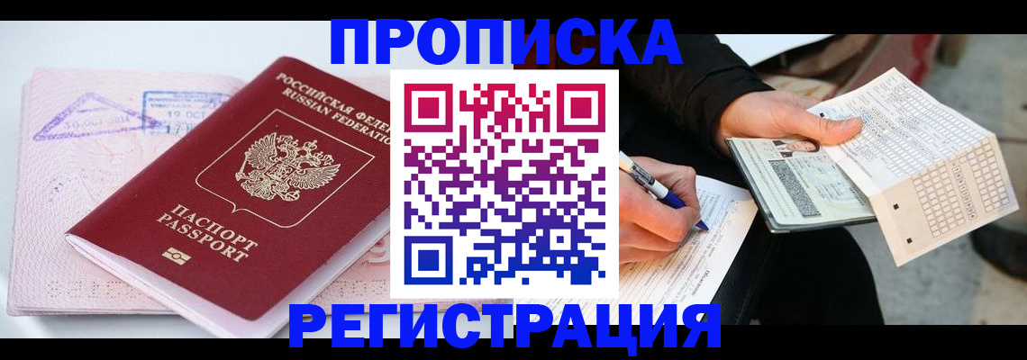 временная регистрация для школы в Кореновске