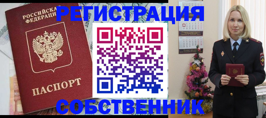 временная регистрация для школы в Кореновске